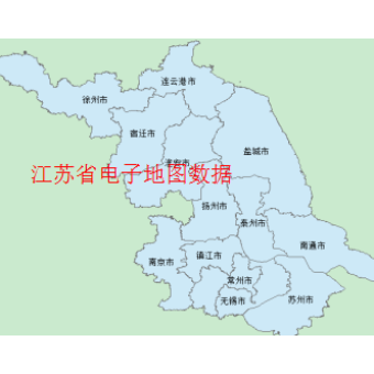 江苏省电子地图数据