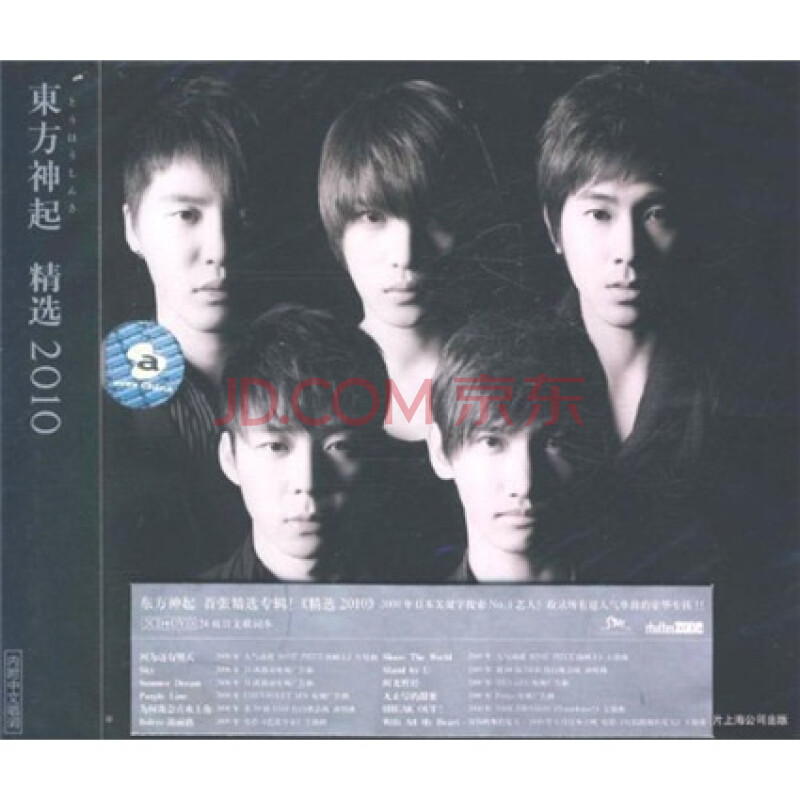 东方神起 精选10 2cd Dvd 京东jd Com