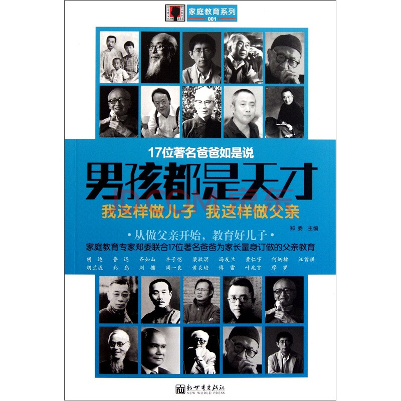 男孩都是天才 摘要书评试读 京东图书