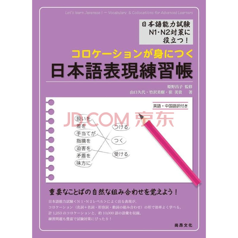 日本語表現練習帳 山口久代 竹泽美树 崔美贵 摘要书评试读 京东图书