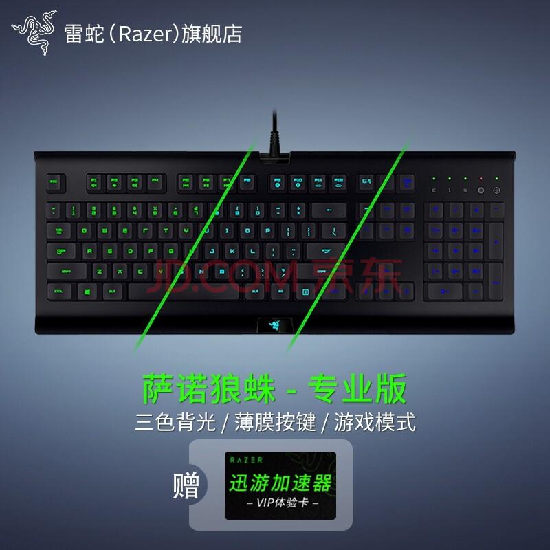 雷蛇 Razer 萨诺狼蛛cynosa背光游戏薄膜键盘套装黑色 专业版幻彩版轻装版 萨诺狼蛛专业版游戏键盘 环保包装 图片价格品牌报价 京东