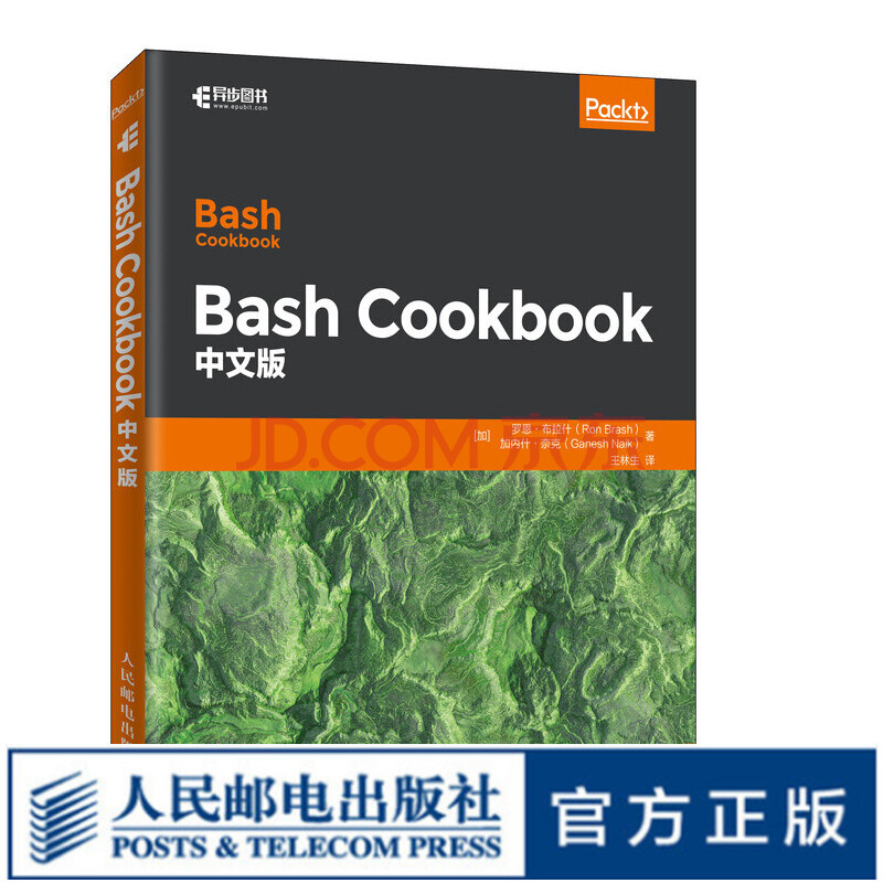 Bash Cookbook 中文版linux Bash Shell脚本编程系统管理员运维人员的 摘要书评试读 京东图书