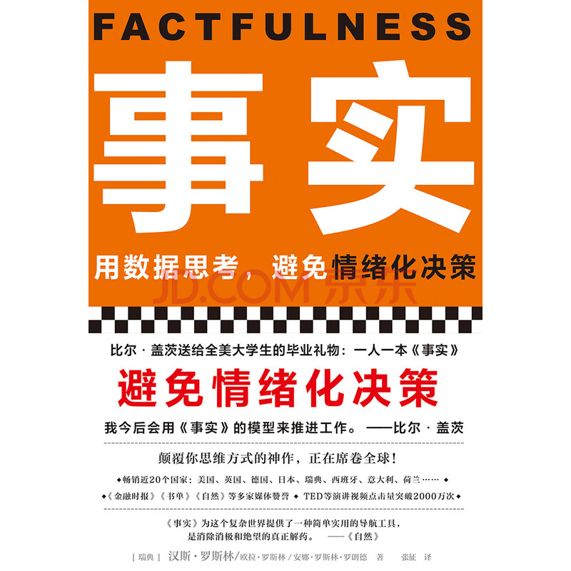 事实 瑞典 汉斯 罗斯林 欧拉 罗斯林 安娜 罗斯林 罗朗德 电子书下载 在线阅读 内容简介 评论 京东电子书频道