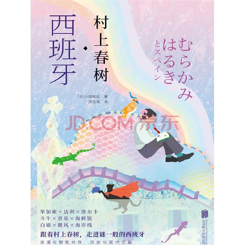 村上春树 西班牙 日 小阪知弘 电子书下载 在线阅读 内容简介 评论 京东电子书频道
