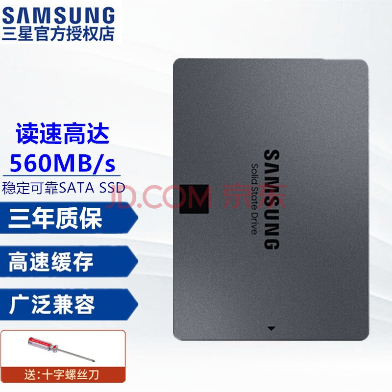 三星（SAMSUNG） 870 QVO系列2.5英寸SATA3接口台式机笔记本SSD固态硬盘870 QVO 2TB（MZ-77Q2T0B  ）【图片价格品牌报价】-京东