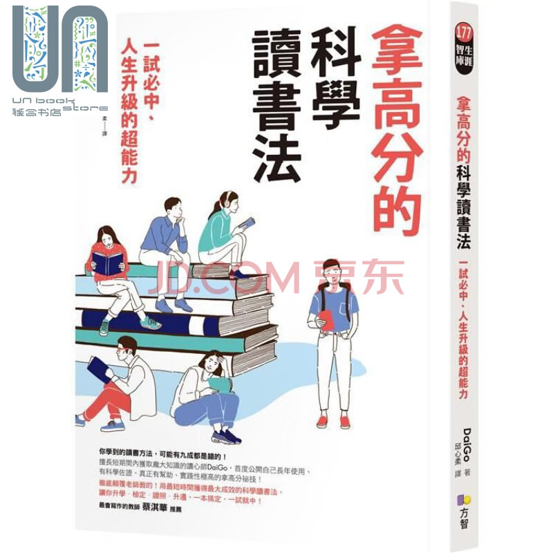 拿高分的科学读书法 人生升级的超能力港台原版读心师daigo 方智学习方法 摘要书评试读 京东图书 拿高分的科学读书法 人生升级的超能力港台原版读心师daigo 方智学习方法 摘要书评试读 京东图书
