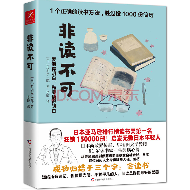 非读不可 日 丹羽宇一郎 摘要书评试读 京东图书