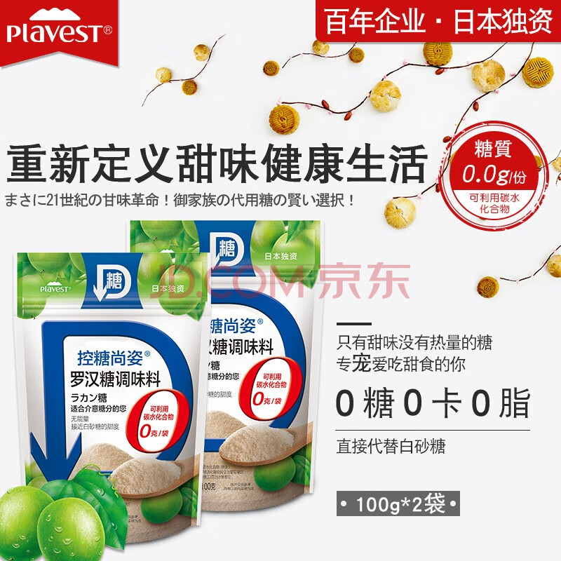 Plavet 罗汉果糖2袋100g 零卡糖0可以利用碳水罗汉果糖日本技术混合代糖 图片价格品牌报价 京东