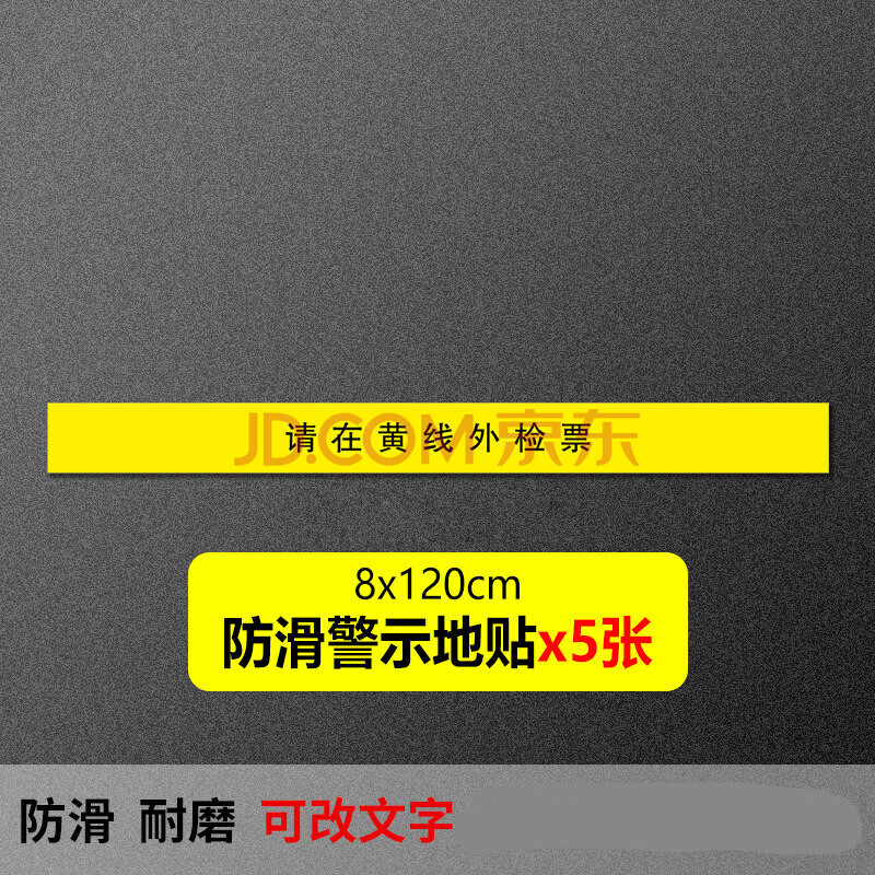 一米线地贴银行医院排队线警示警戒线标志地面贴地面车站请在黄线外一米线外等候标识地贴纸防滑耐磨地标定制