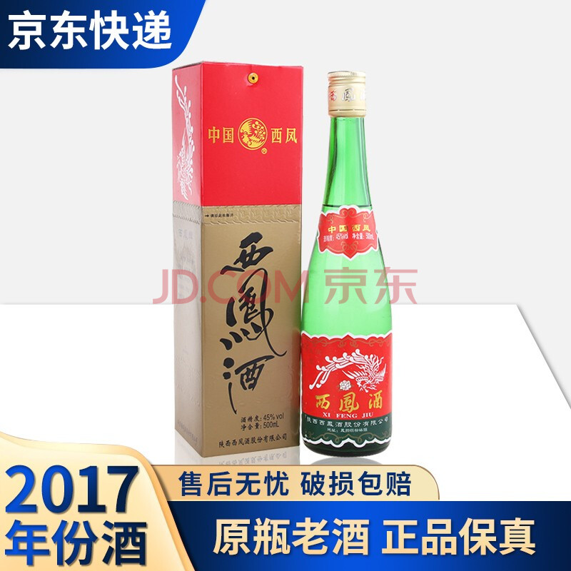 2025年新作アイテムが続々登場 西鳳除酒 レア お酒 中国 その他