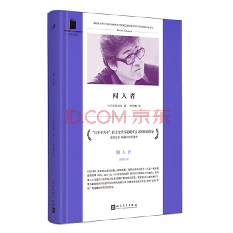 闯入者短经典精选 软 摘要书评试读 京东图书