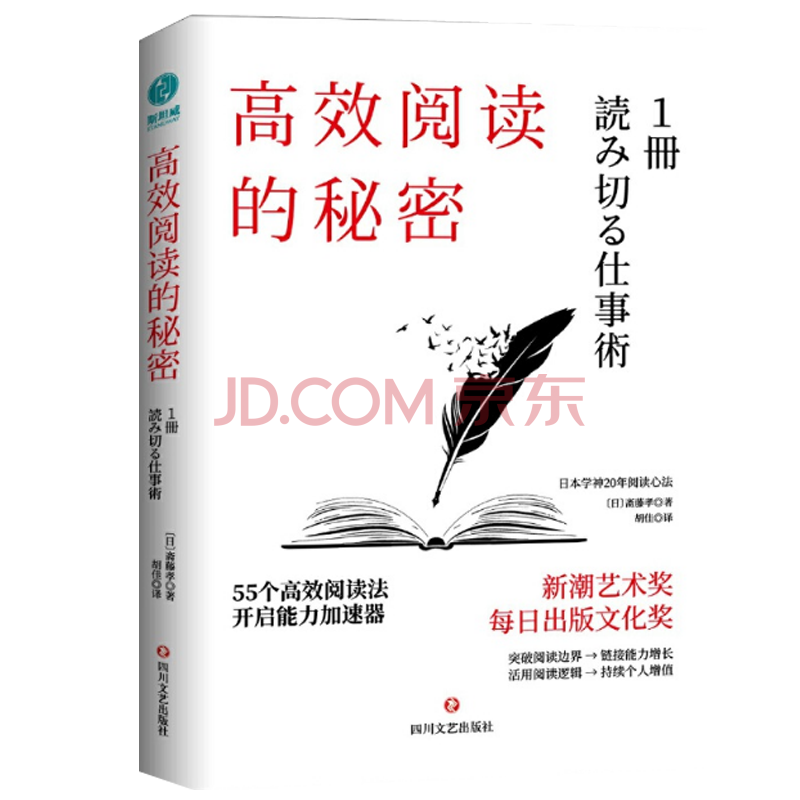 高效阅读的秘密 55则高效阅读法 开启能力加速器 摘要书评试读 京东图书