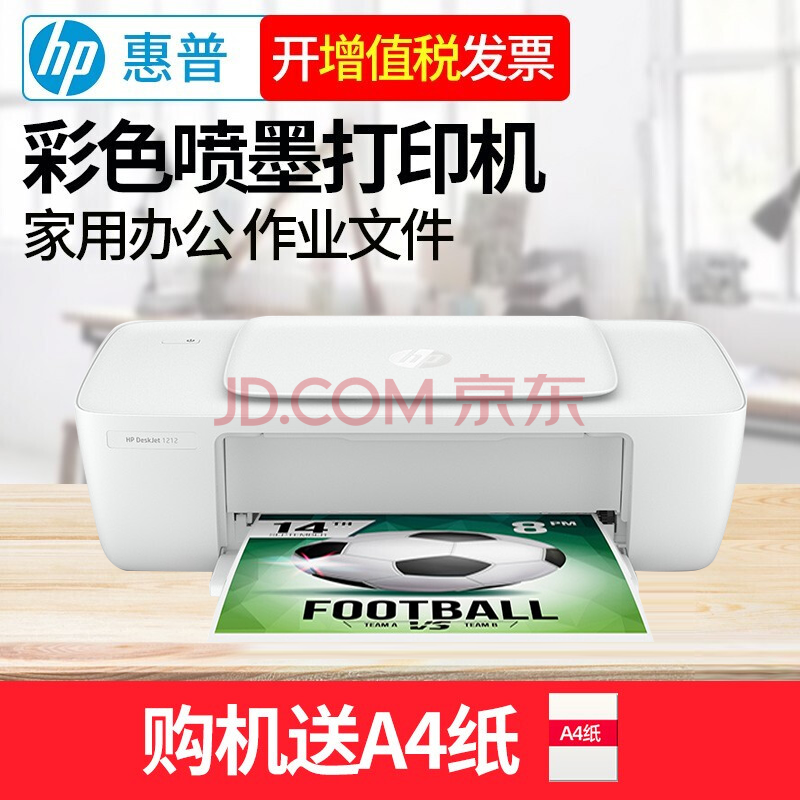 hp deskjet 1212 printer