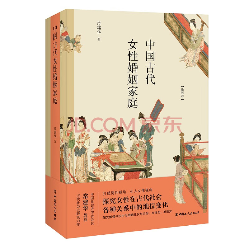 中国古代女性婚姻家庭 常建华 摘要书评试读 京东图书