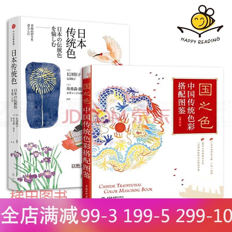 2本国之色 中国传统色彩搭配图鉴红糖美学 日本传统色中国古典色彩搭配配色速查手册日本色彩美学 摘要书评试读 京东图书