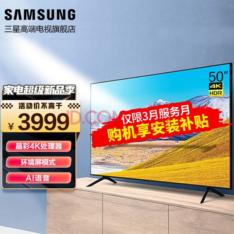 三星（SAMSUNG）UA50TU8000JXXZ 50英寸HDR10+智能4K超高清电视线下同款 