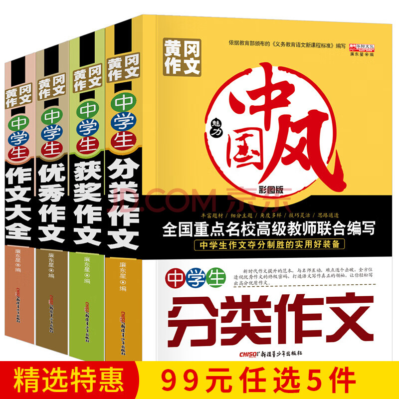 中考初中生作文4册中学生获奖优秀分类作文作文大全初一二三七八九年级作文素材辅导 摘要书评试读 京东图书