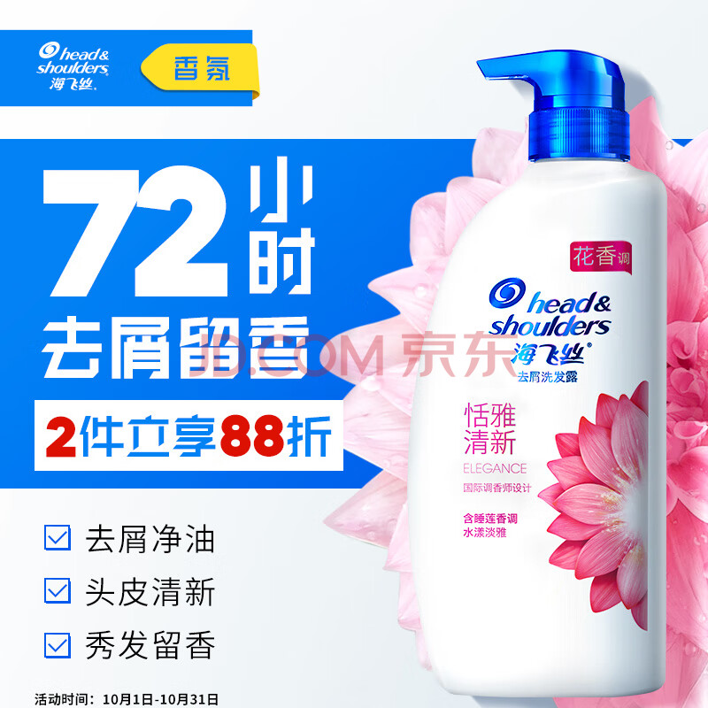 海飞丝洗发露 海飞丝香氛洗发水恬雅清新450g 持久去屑秀发留香睡莲花香调男士洗发水女洗发露洗头膏 行情报价价格评测 京东