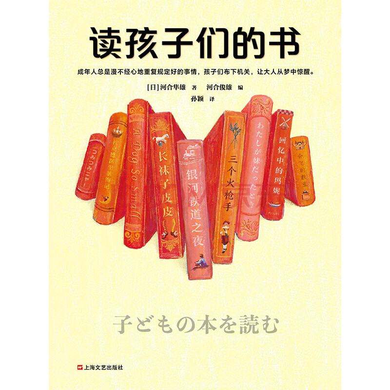 读孩子们的书 日 河合隼雄 日 合俊雄 电子书下载 在线阅读 内容简介 评论 京东电子书频道