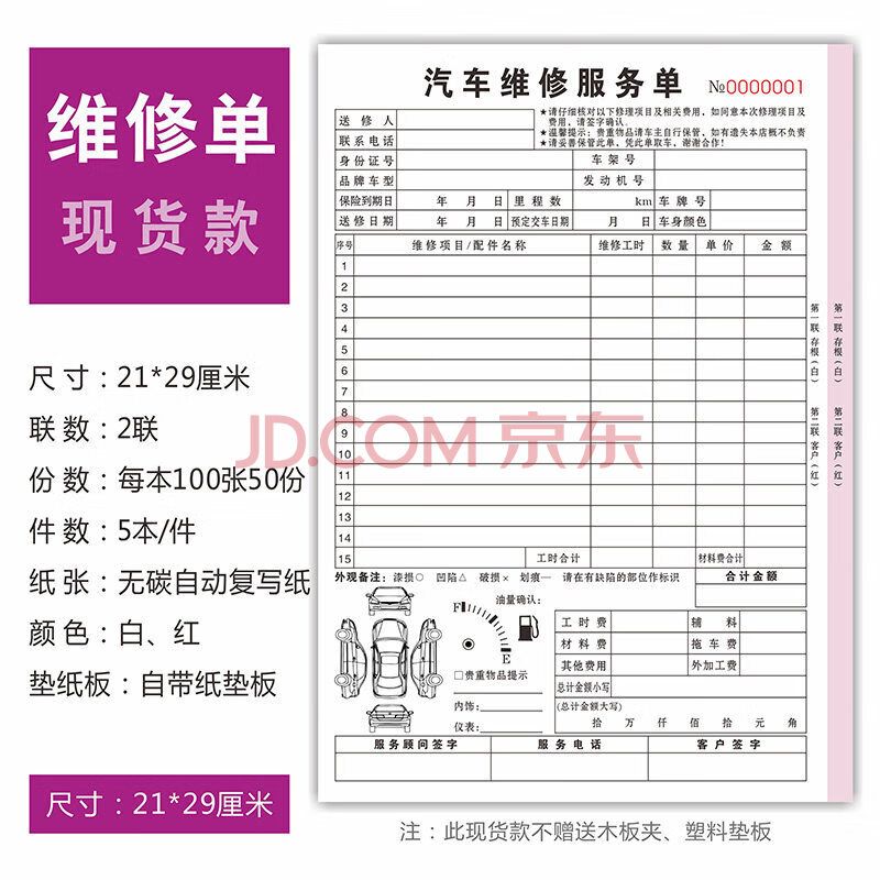 修理厂接车单4s店汽修接待保养施工报价单据修车 报修服务表二联定做车辆美容洗车派工结算记账本汽车维修清汽车维修单 2联 100页 5本装 图片价格品牌报价 京东