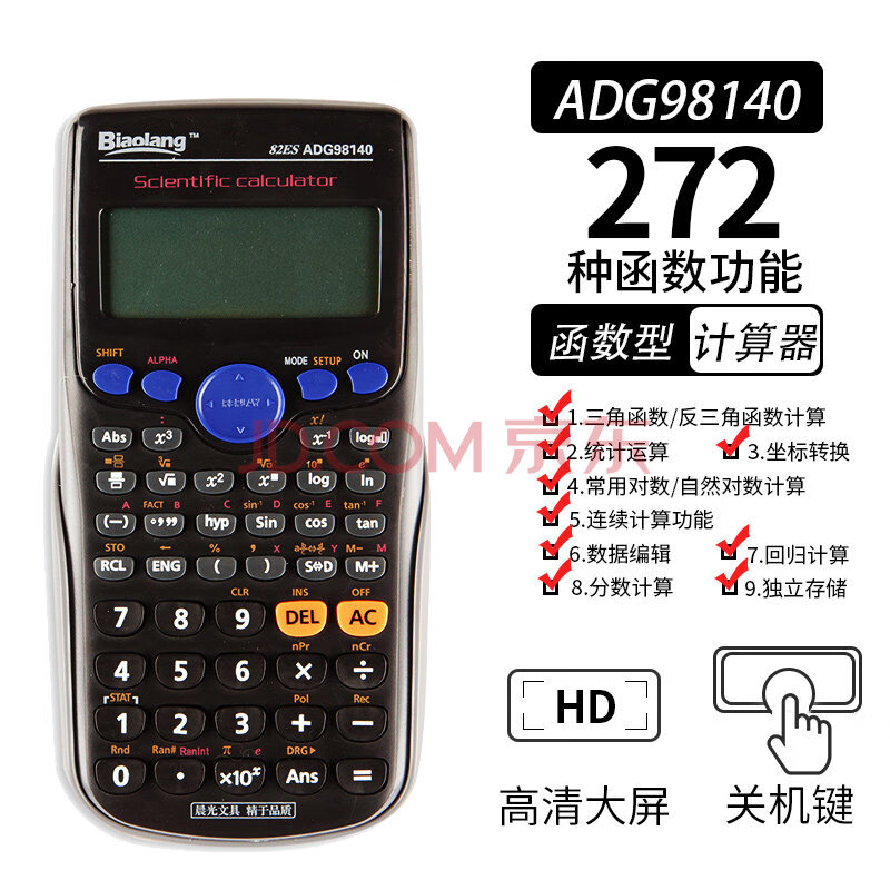 晨光科学计算器多功能学生用函数计算机 一建考试专用大学小号便携小型大学生中学生会计注会机器小学生四年级黑色 函数 初中 高中 大学 图片价格品牌报价 京东