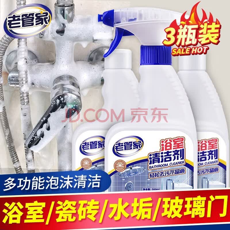 老管家浴室厨房水垢清洁剂去除水垢皂垢瓷砖清洁剂卫生间强力去污去垢500ml 3瓶 图片价格品牌报价 京东
