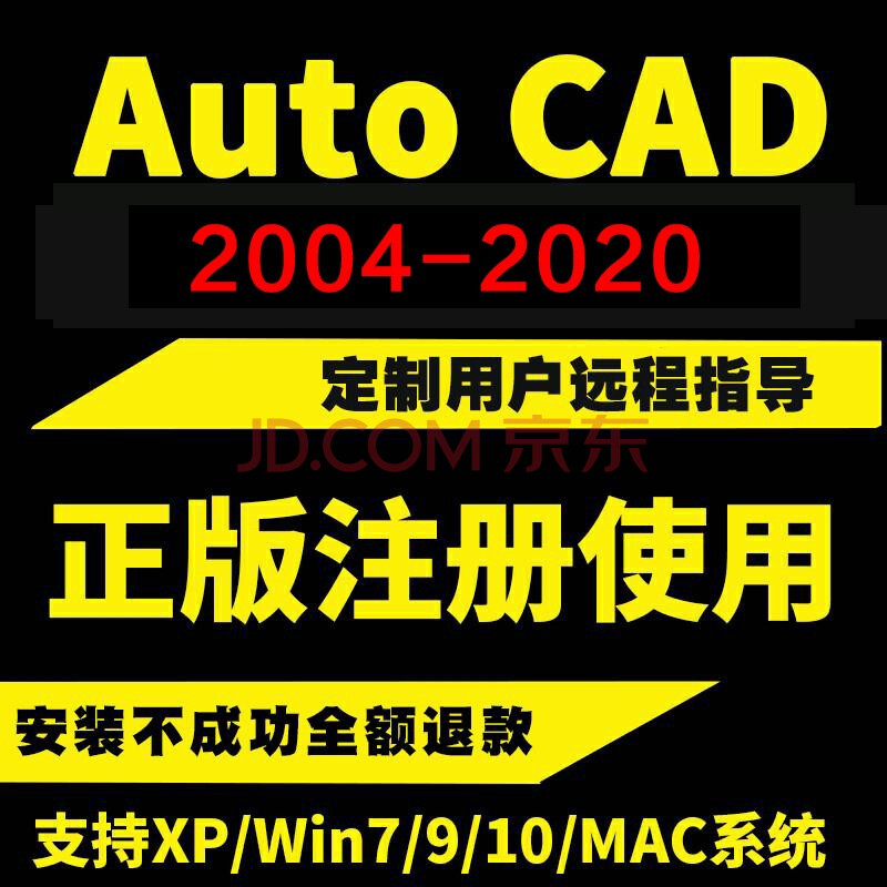autocad软件正版2007/2016/2018/2019/2020软件CAD天正远程安装包下载