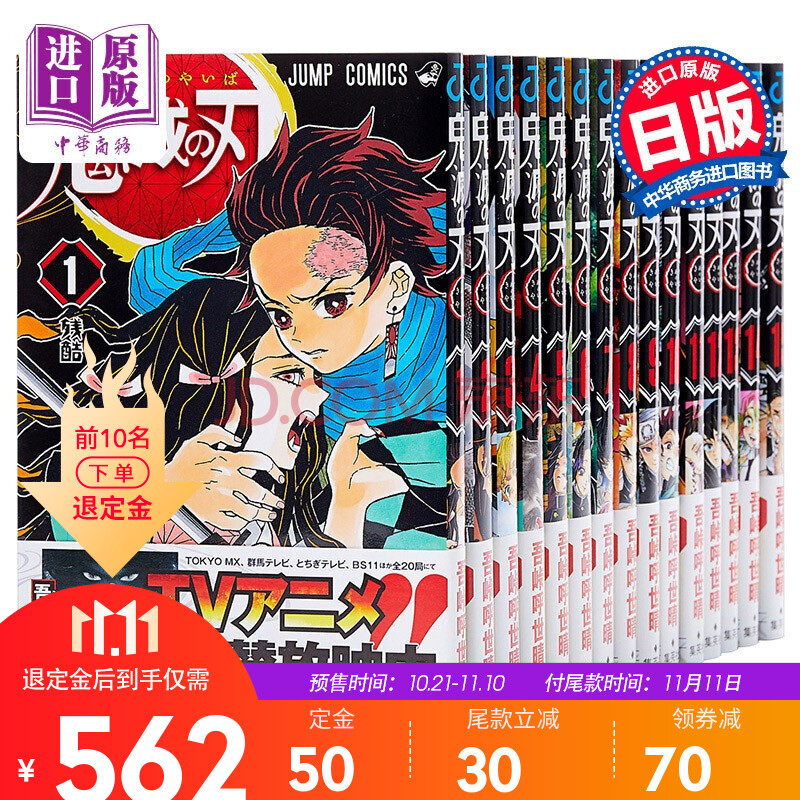 鬼灭之刃1 15卷漫画套装吾峠呼世晴日文原版鬼滅の刃1 15 Jump漫画漫画销量力压海贼 摘要书评试读 京东图书