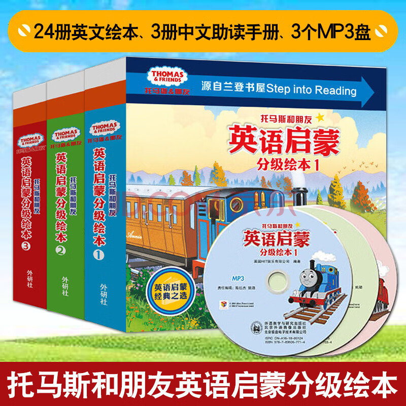 托马斯和朋友英语启蒙分级绘本 1 3套装 可点读版儿童英语分级阅读4 5 6 7岁幼儿英语教程书 摘要书评试读 京东图书 托马斯和朋友英语启蒙分级绘本 1 3套装 可点读版儿童英语分级阅读4 5 6 7岁幼儿英语教程书 摘要书评试读 京东图书