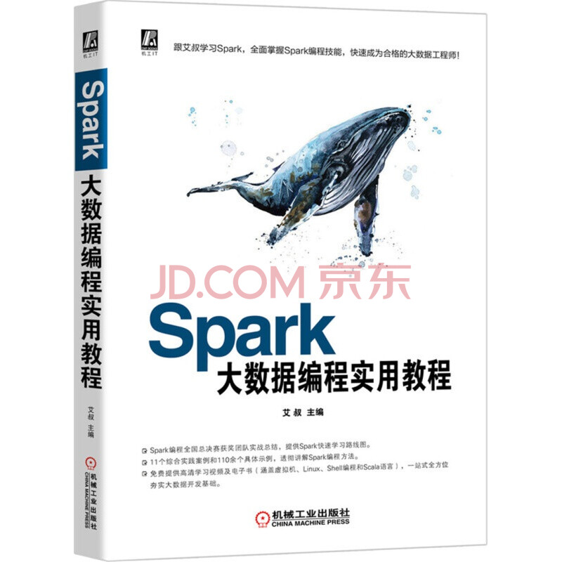 Spark大数据编程实用教程 摘要书评试读 京东图书