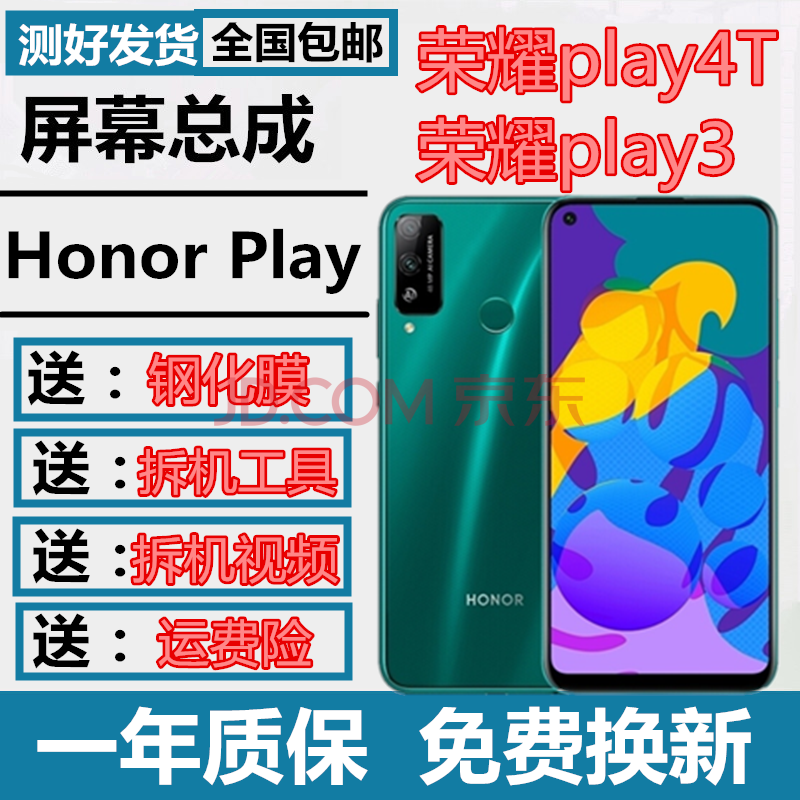 森麥康华为荣耀play4t屏幕总成荣耀play3液晶honorplay3触摸aka显示屏ask 内外荣耀play3屏幕总成 不带框 图片价格品牌报价 京东