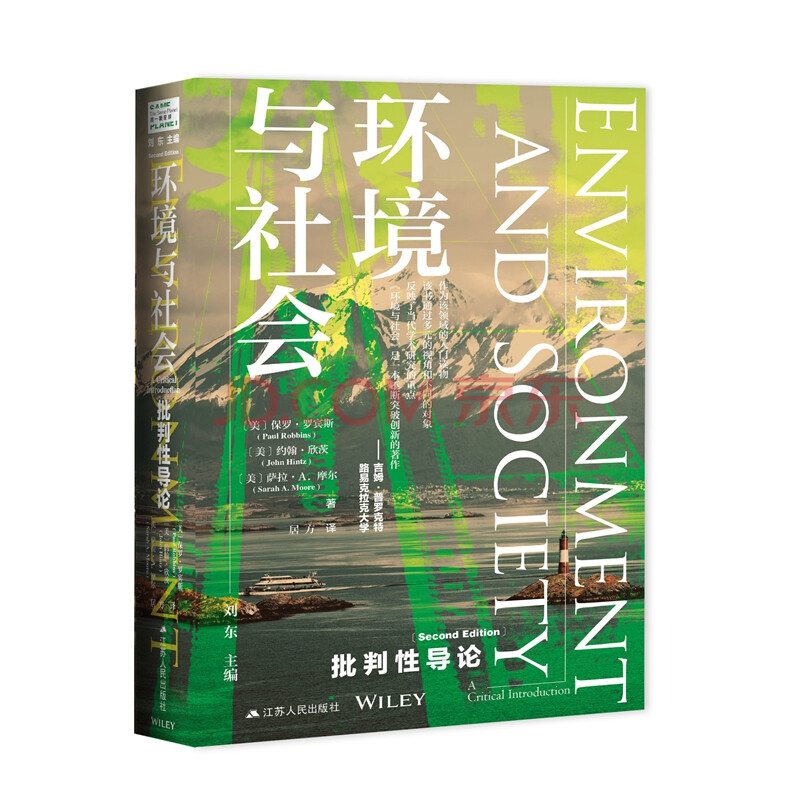 环境与社会 批判性导论 美 保罗 罗宾斯 美 约翰 欣茨 美 萨 摘要书评试读 京东图书