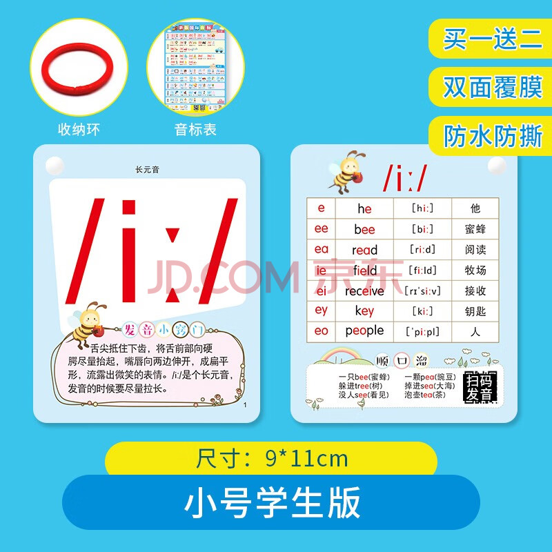 老师推荐 拍一发二48个英语国际音标卡片点读可读发音七年级小学生初中生大号教具 48张国际音标卡 学生版 限时送音标表 摘要书评试读 京东图书