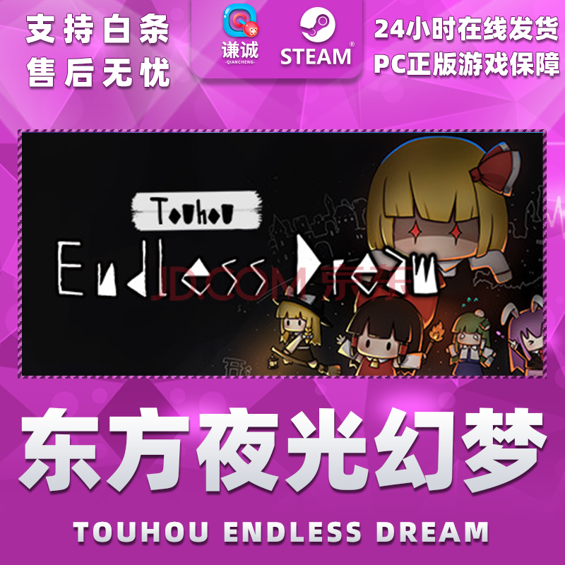 Pc中文steam东方夜光幻梦touhou Endless Dream 国区礼物动作休闲标准版国区礼物 京东jd Com