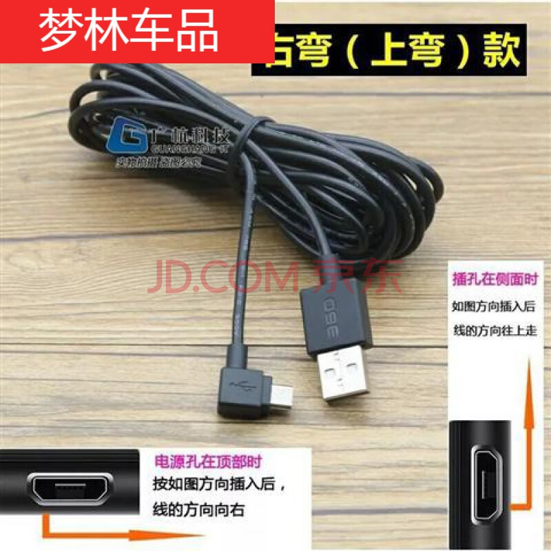 适用于360行车记录仪usb电源线供电线车充连接线左弯右弯上弯下弯3 5米右弯 上弯 款 图片价格品牌报价 京东 适用于360行车记录仪usb电源线供电线车充连接线左弯右弯上弯下弯3 5米右弯 上弯 款 图片价格品牌报价 京东