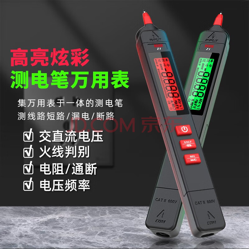 活線判別器