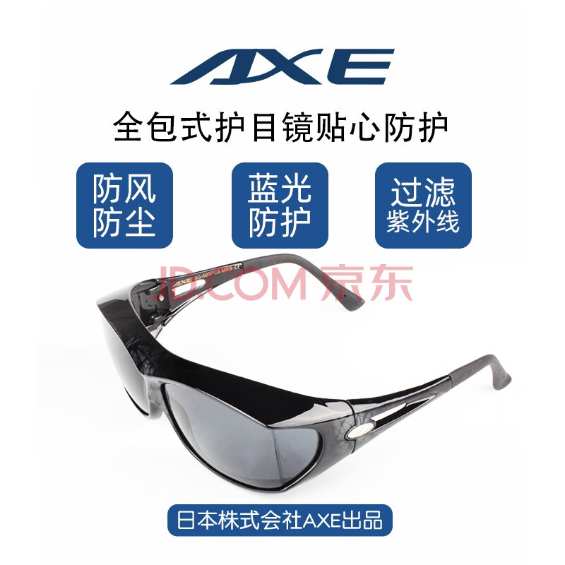 润致日本原装进口axe全景式防护镜近视眼镜套镜防风防尘骑行术后白内护目镜森林黑框sg 605pcs Mrs 图片价格品牌报价 京东
