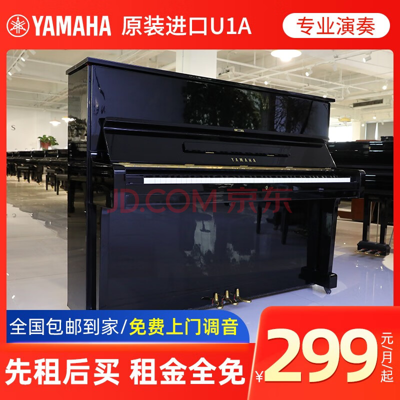 专业考级 日本制雅马哈钢琴yamaha 二手钢琴u1 U3 M A 日本原装进口立式钢琴u2a 高126cm教学考级 专业演奏 图片价格品牌报价 京东