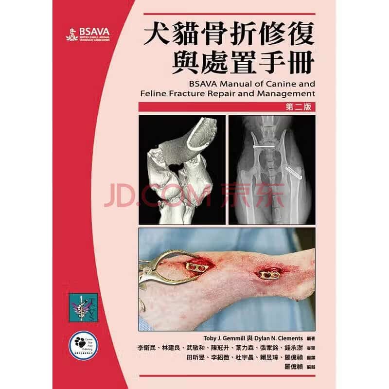 预售原版进口书toby J Gemmill犬猫骨折修复与处置手册狗脚印 摘要书评试读 京东图书