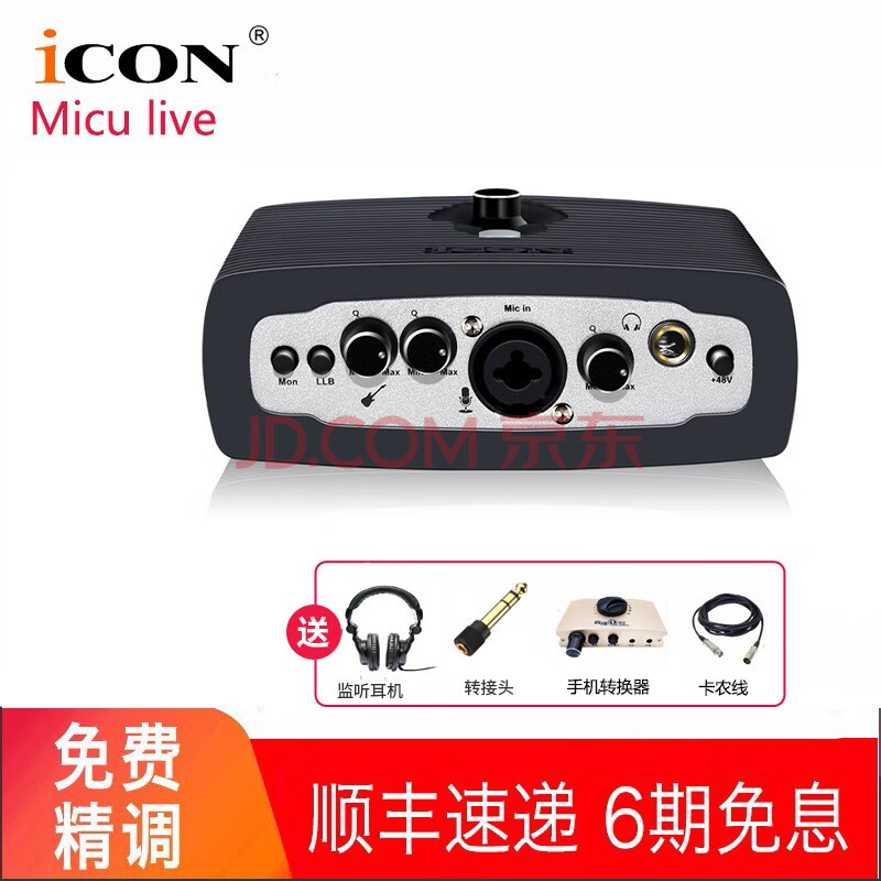 Icon 艾肯micu Live Usb外置声卡手机电脑通用网络k歌直播专业录音麦克风话筒套装艾肯micu 苹果安卓通用款手机适配器 图片价格品牌报价 京东