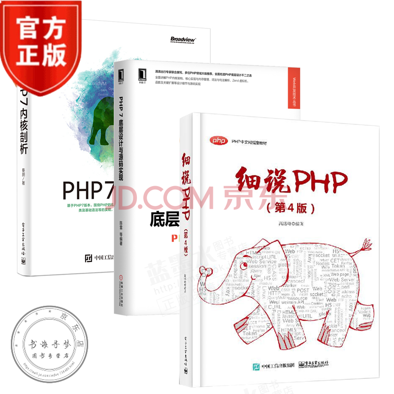 3本细说php 第4四版 底层设计与源码实现 Php内核剖析书籍 摘要书评试读 京东图书