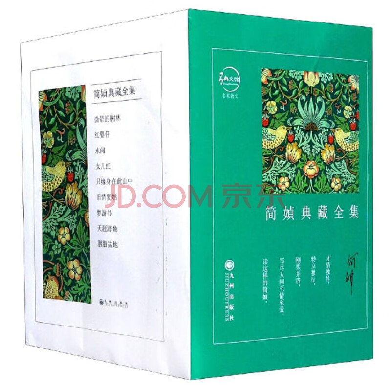 简媜典藏全集 套装共9册 简媜 摘要书评试读 京东图书