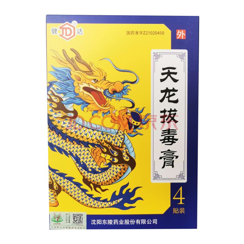 健达天龙拔毒膏 健达天龙拔毒膏7 10cm 4贴拔毒生肌消肿止痛毒疮恶疮痈疽鼠疮瘰疠乳疽乳炎 行情报价价格评测 京东