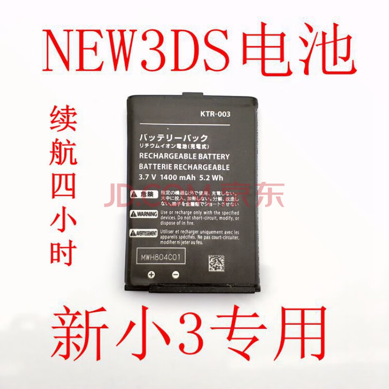 适用全新品质new 3ds主机电池new3dsll电池3dsxl电池new3ds 新小3 电池 图片价格品牌报价 京东