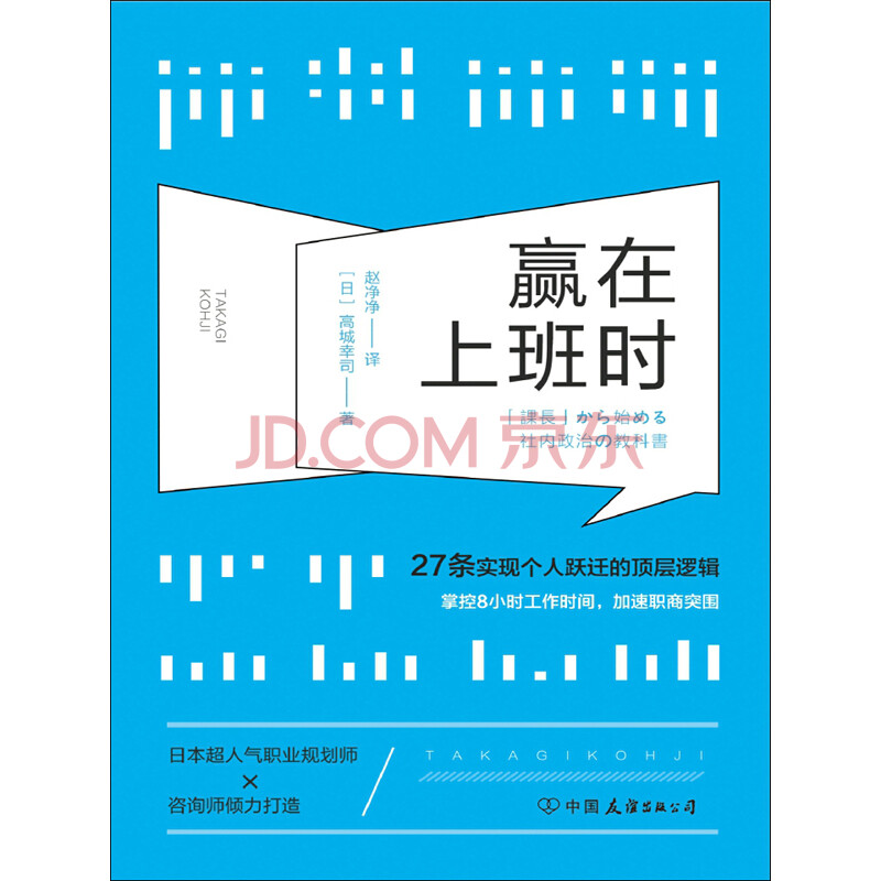 赢在上班时 27条实现个人跃迁的顶层逻辑 日 高城幸司 电子书下载 在线阅读 内容简介 评论 京东电子书频道