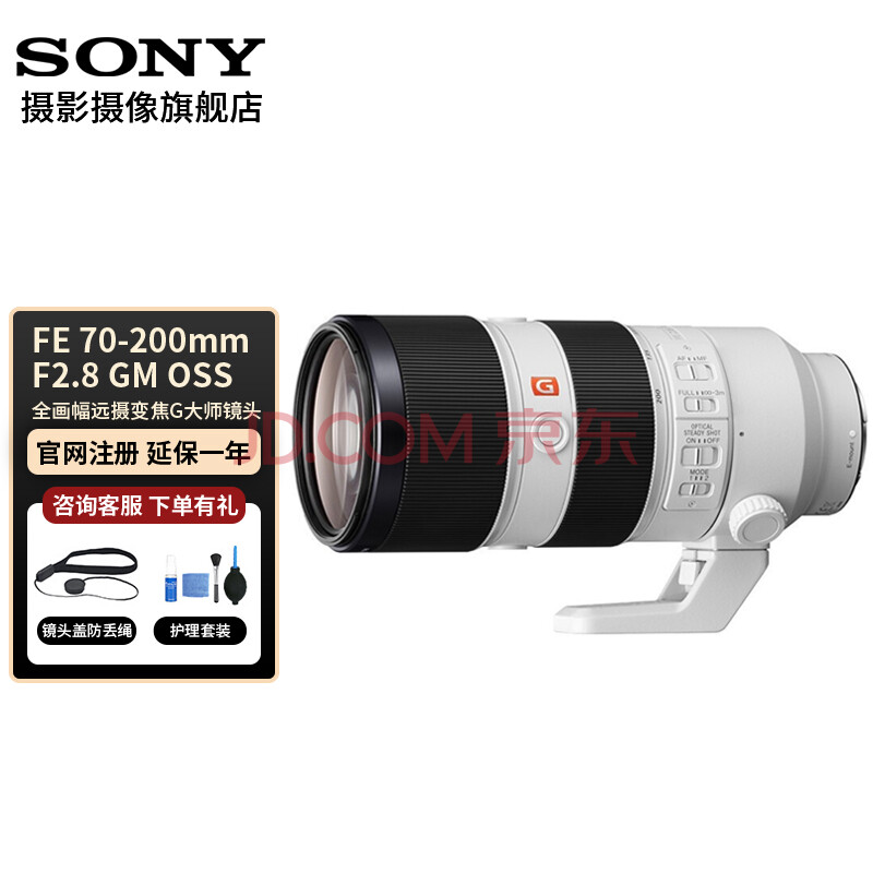 索尼（SONY）FE 70-200mm F2.8 GM OSS 全画幅远摄变焦大三元G大师镜头 