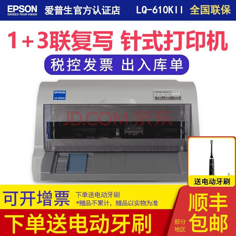 爱普生epson Lq 615kii平推式营改增发票针式打印机出库单连打小型办公商用lq 610k Lq 610kii平推1 3联增值税发票税票打印套餐 三 图片价格品牌报价 京东