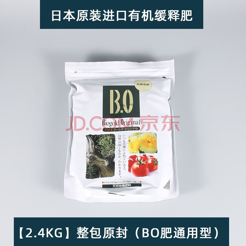 日本进口bo元肥多肉玉肥盆栽缓释肥底肥松柏月季兰花肥料金宝蔷薇 玫瑰花营养肥通用型天然有机追肥 2 4千克 原装 Bo肥通用型 白袋 15个盒子 图片价格品牌报价 京东