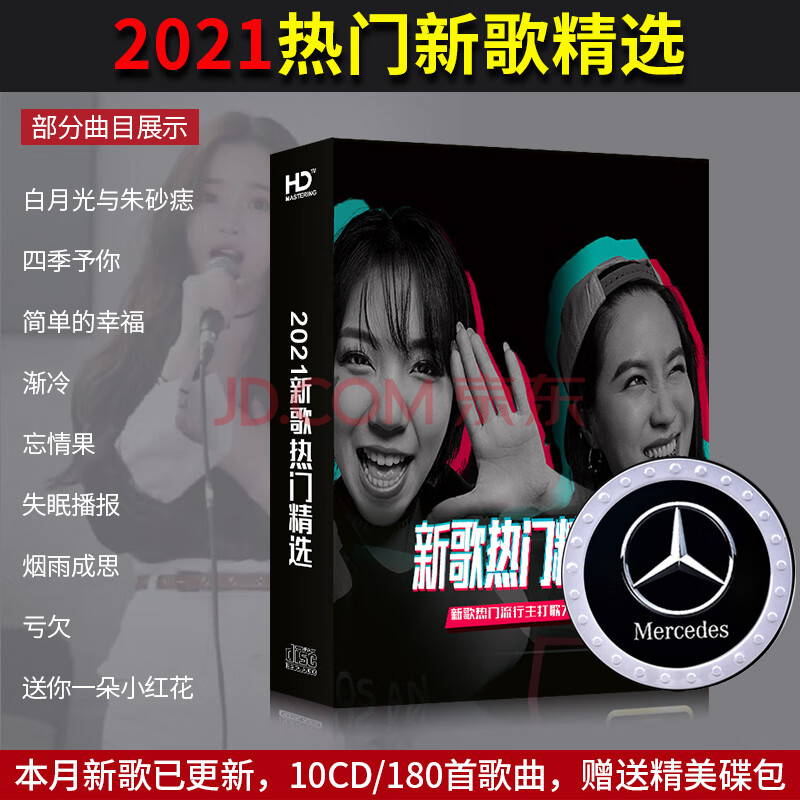 正版车载cd碟片21网络热门新歌精选汽车载音乐cd 光盘华语流行歌曲无损音质黑胶唱片 京东jd Com