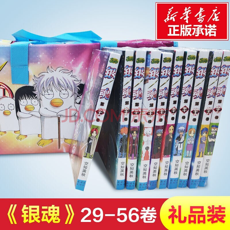 银魂漫画书礼品装全套集空知英秋日本经典动漫小说日本热血幽默高校漫画全集畅销书籍银魂29 56册 摘要书评试读 京东图书